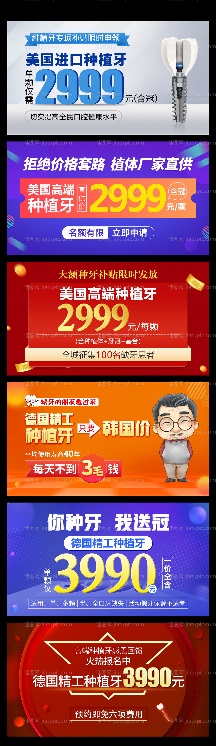 口腔种植牙百度信息流banner-源文件