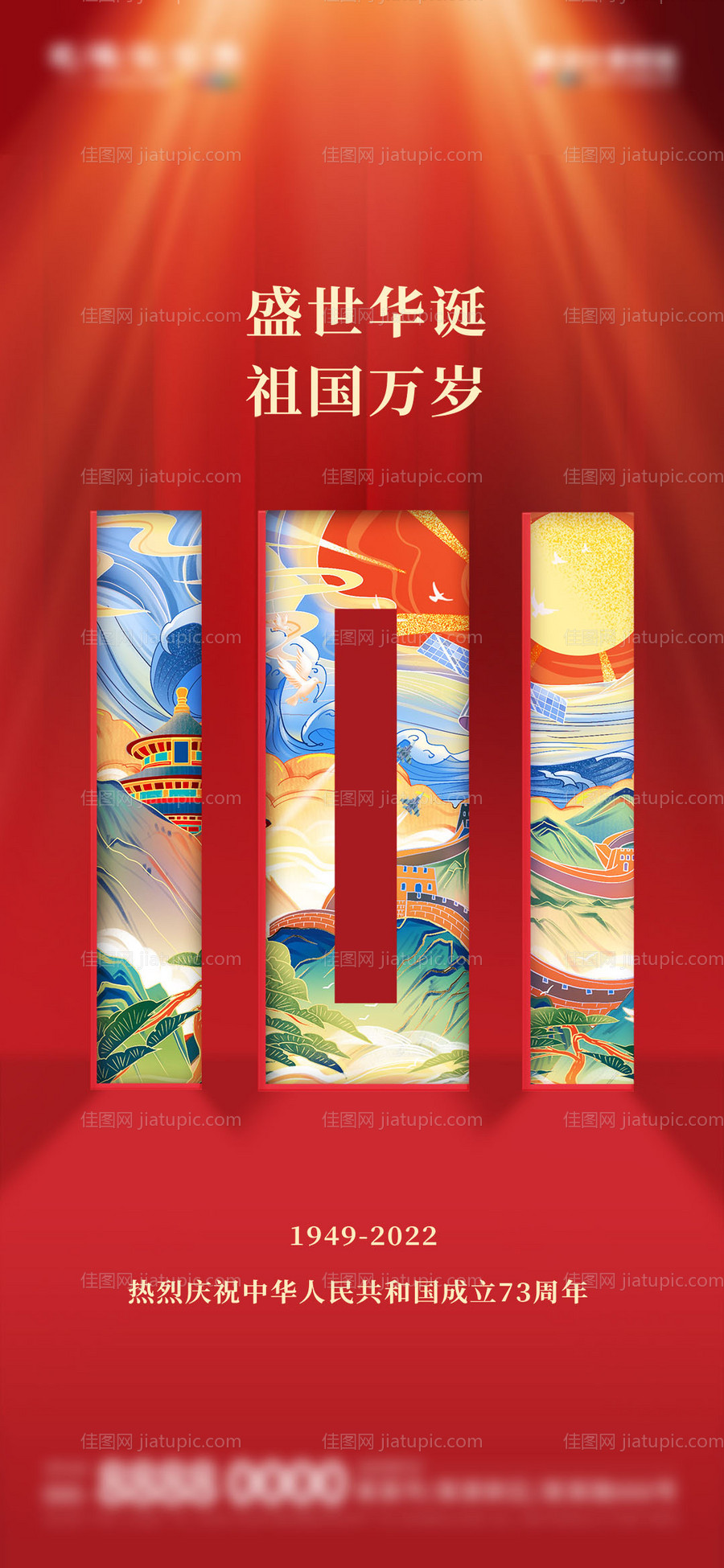 地产国庆节海报-源文件