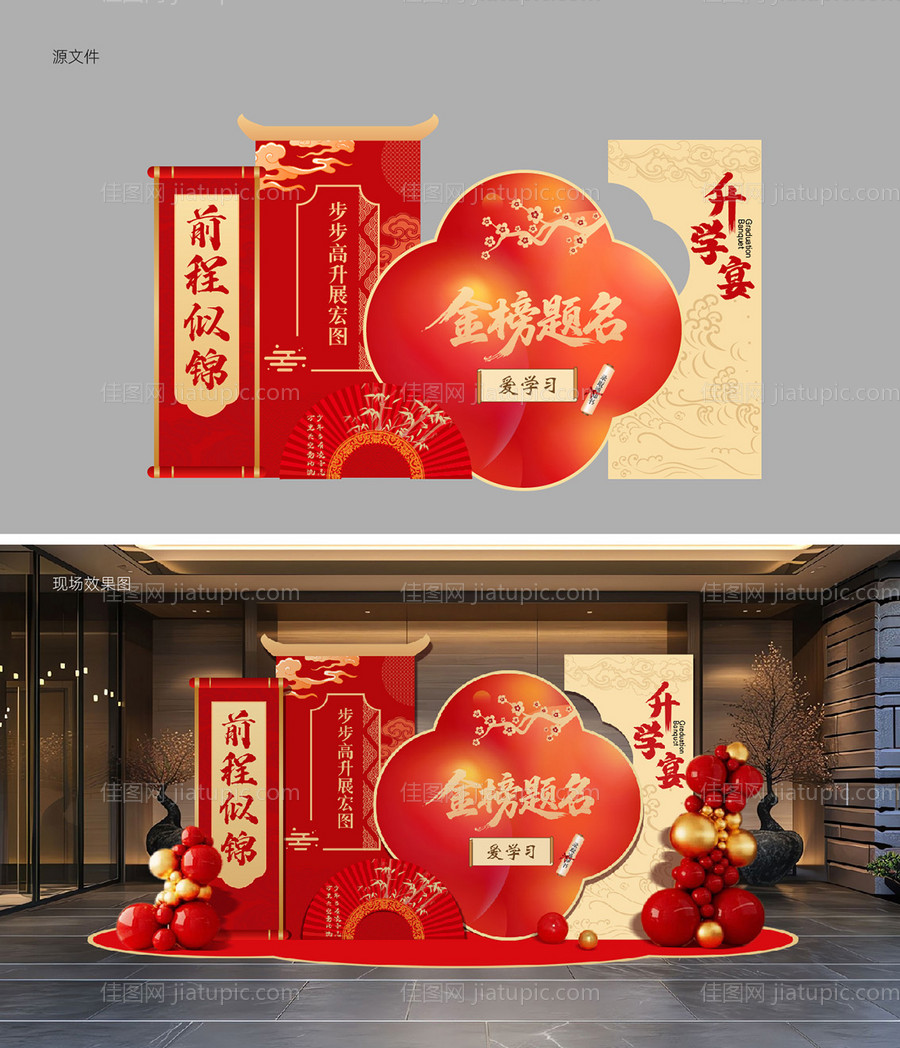 前程似锦升学宴布置美陈-源文件