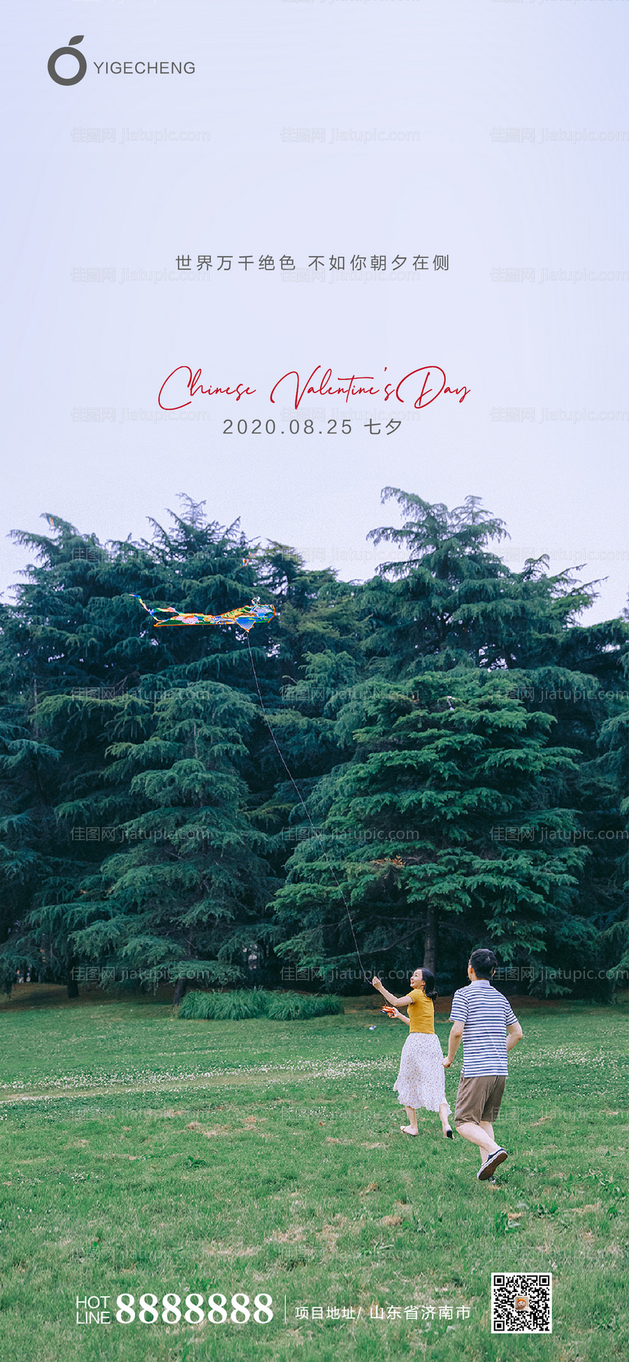 地产七夕情人节海报-源文件