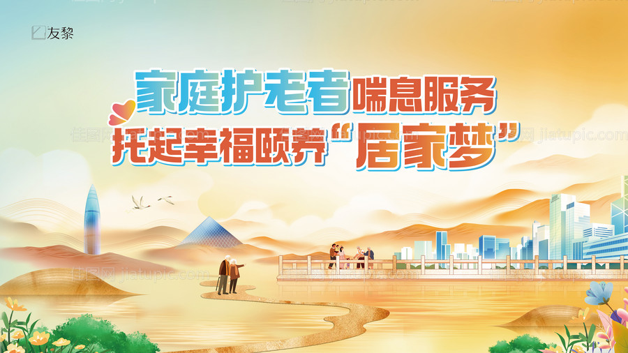 养老敬老主视觉-源文件