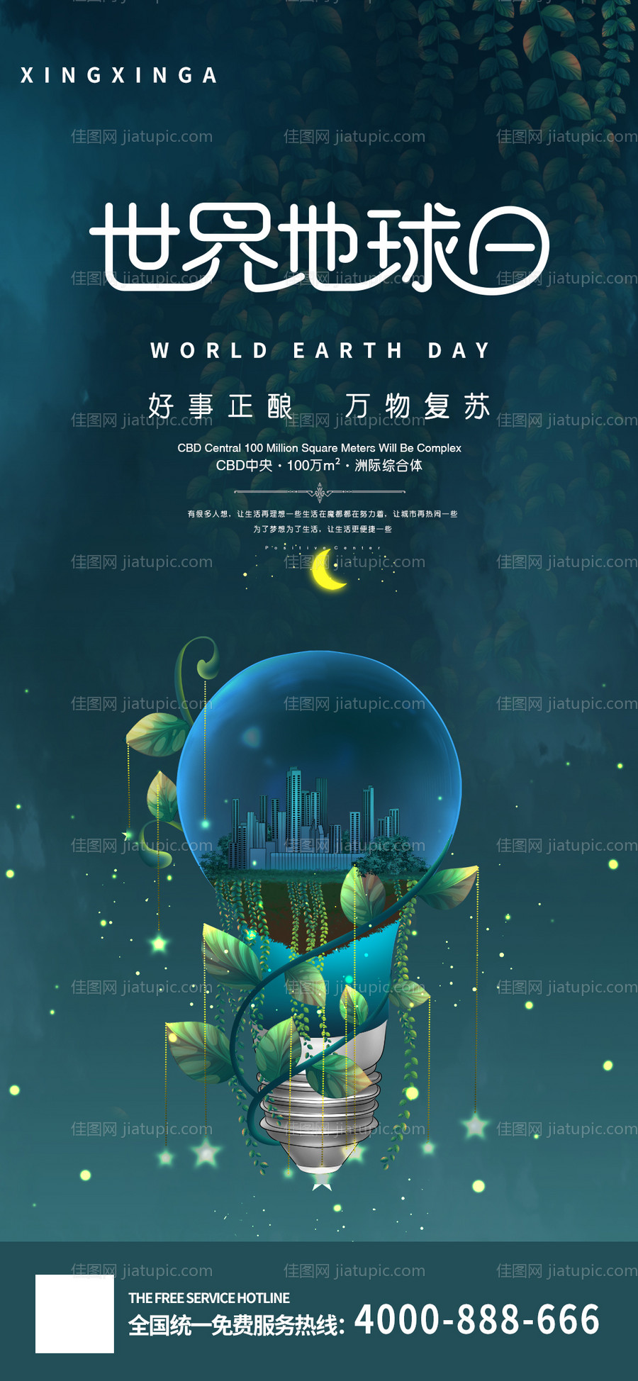 地产世界地球日节日海报-源文件