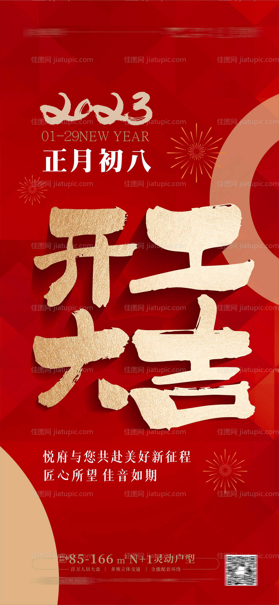 开工大吉海报-源文件