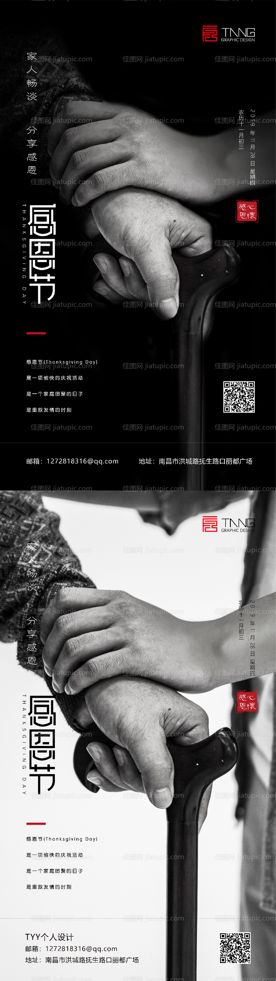 敬老爱幼美德感恩节海报-源文件