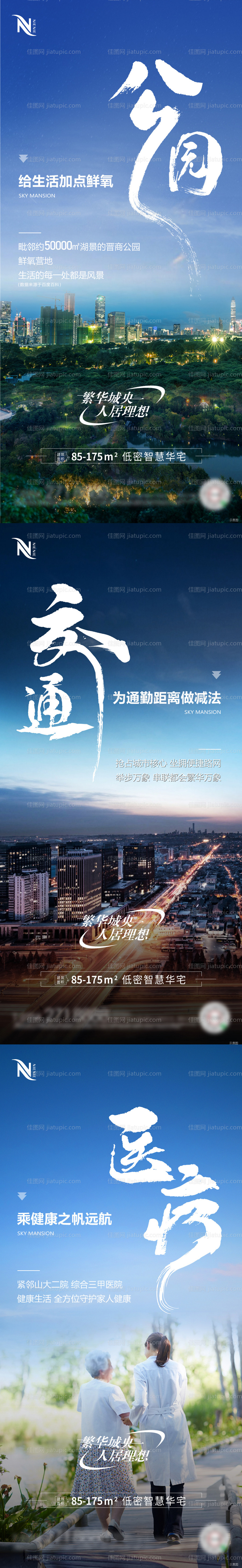 地产蓝色配套价值点系列海报-源文件