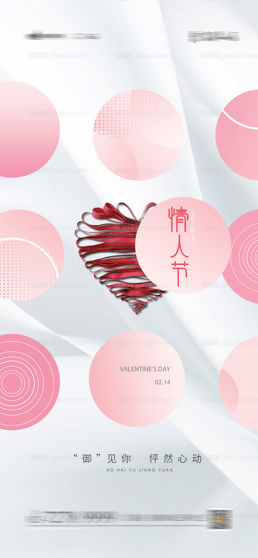 情人节海报-源文件