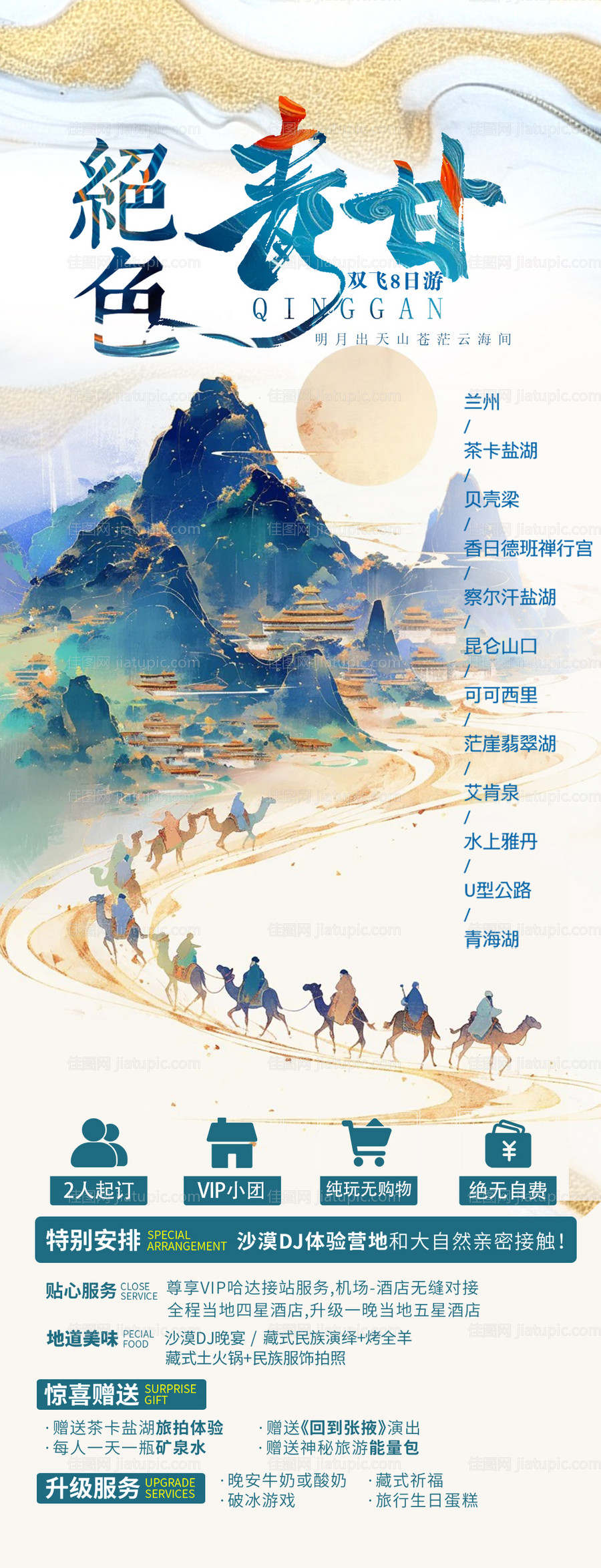 绝色青甘-源文件