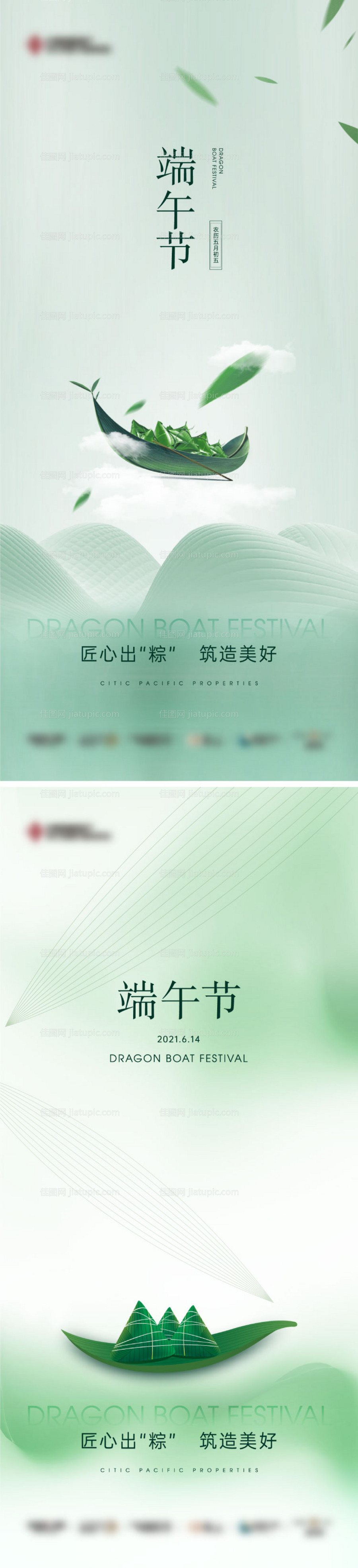 端午节海报系列-源文件