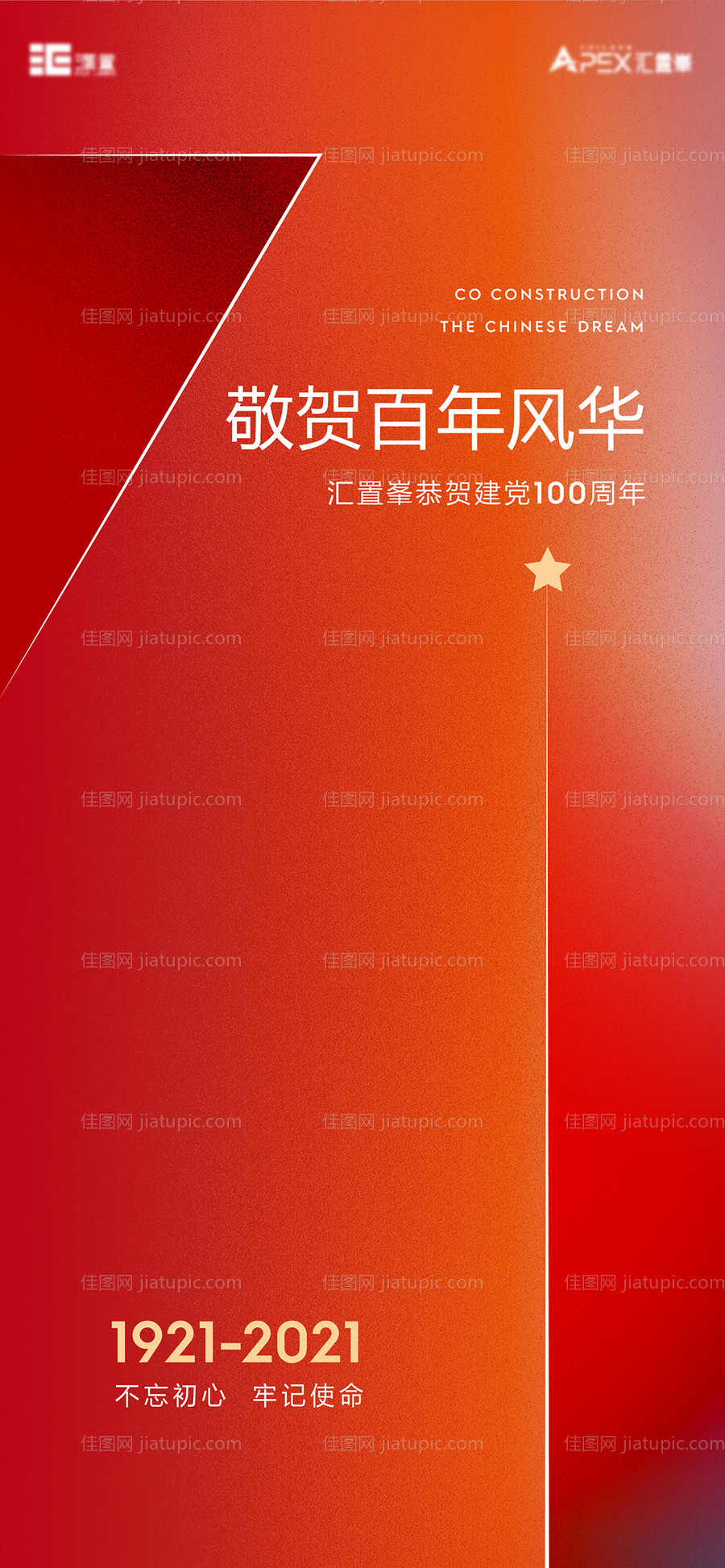 七一建党节海报-源文件