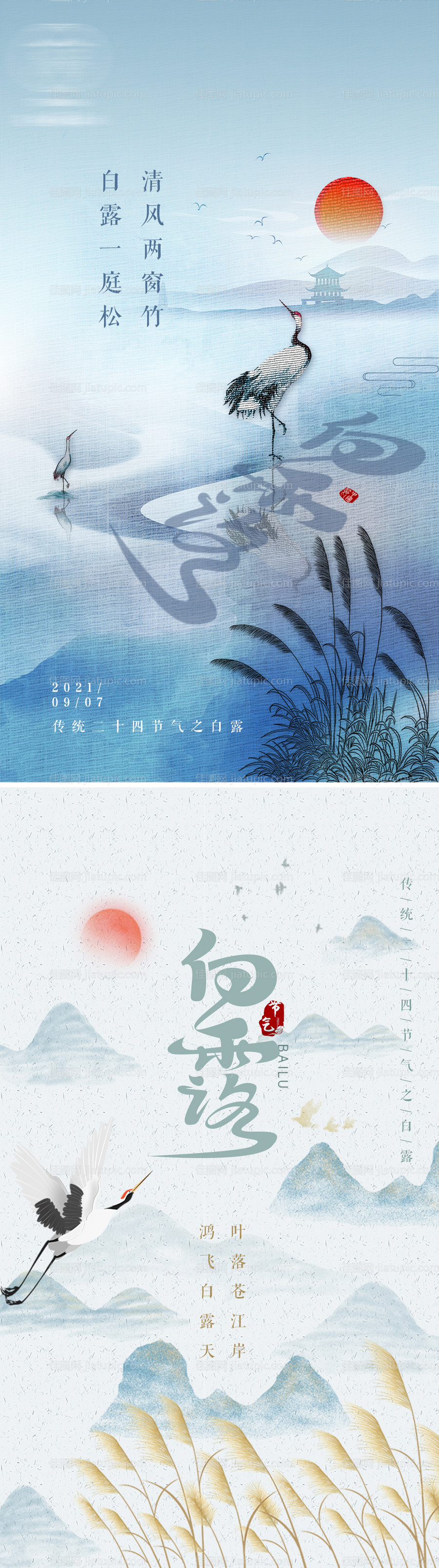 二十四节气之白露-源文件