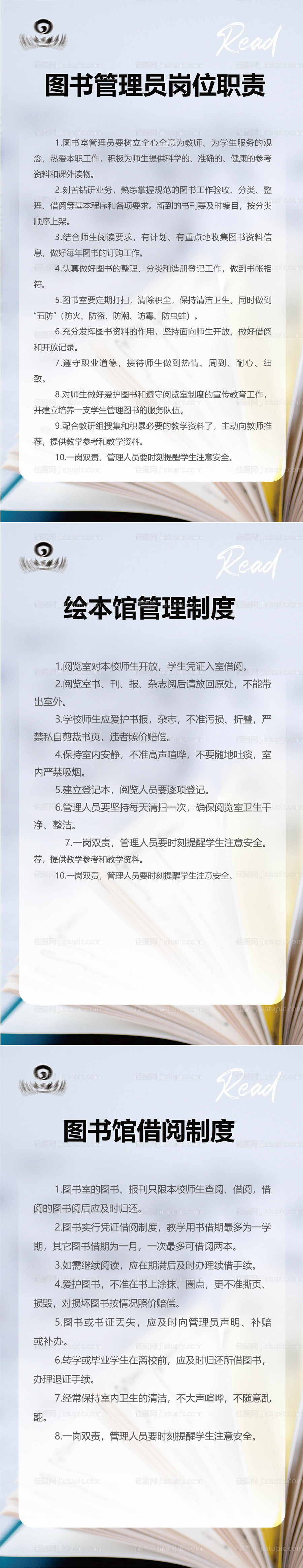 图书馆制度系列海报-源文件