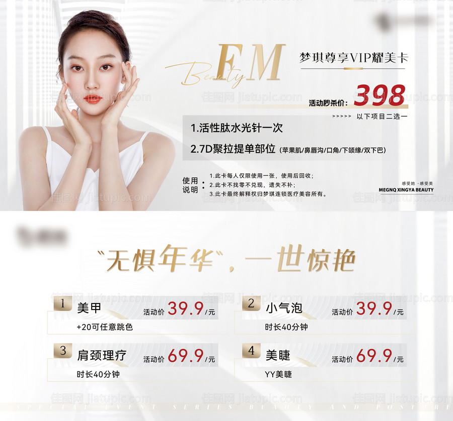 医美卡项海报-源文件