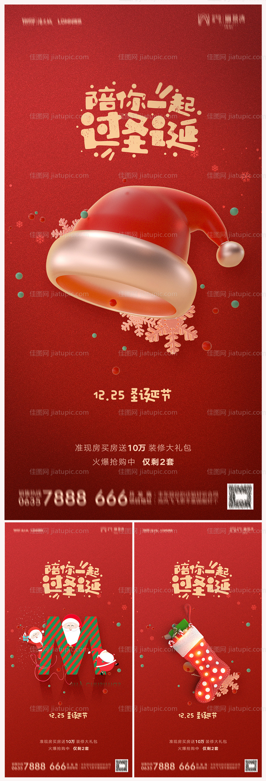 地产圣诞节平安夜海报-源文件