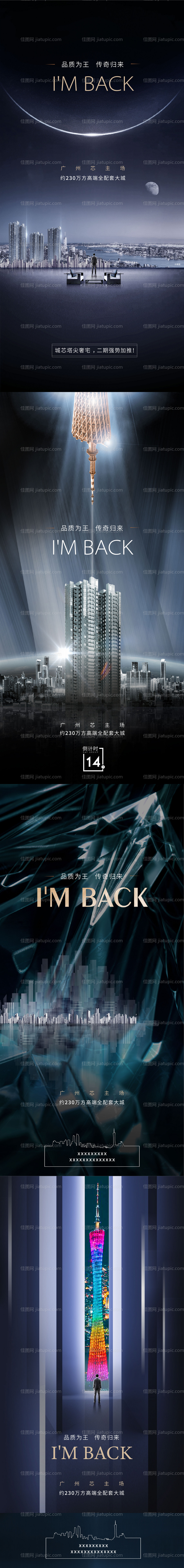 地产归来海报-源文件