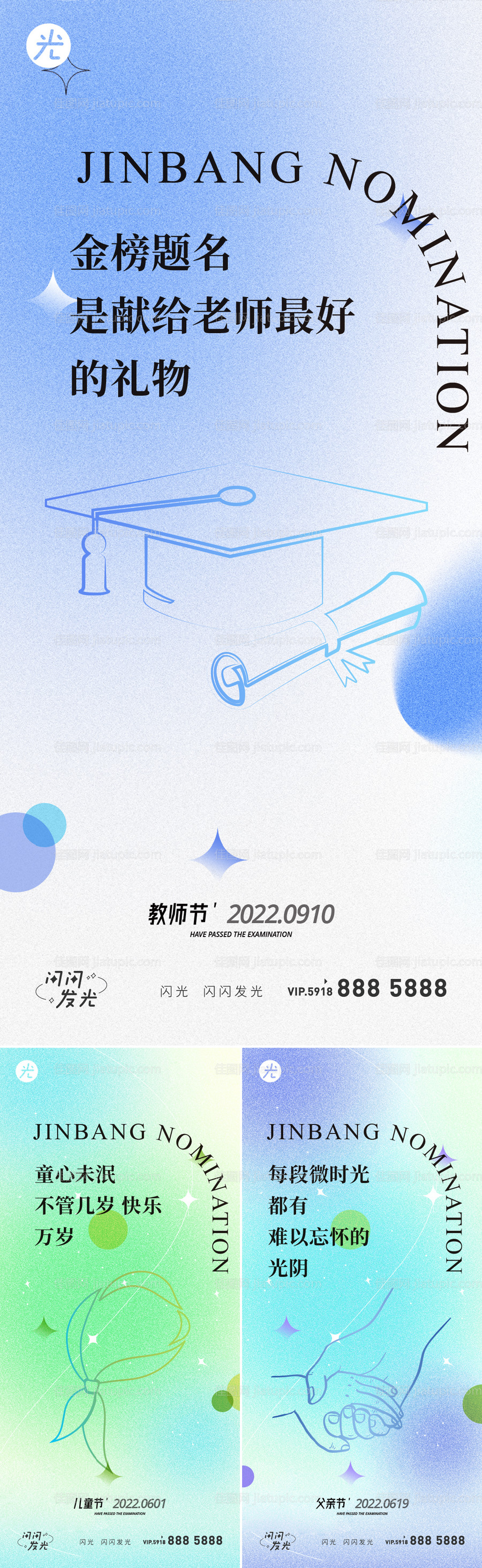 教师节儿童节红领巾父亲节开学-源文件