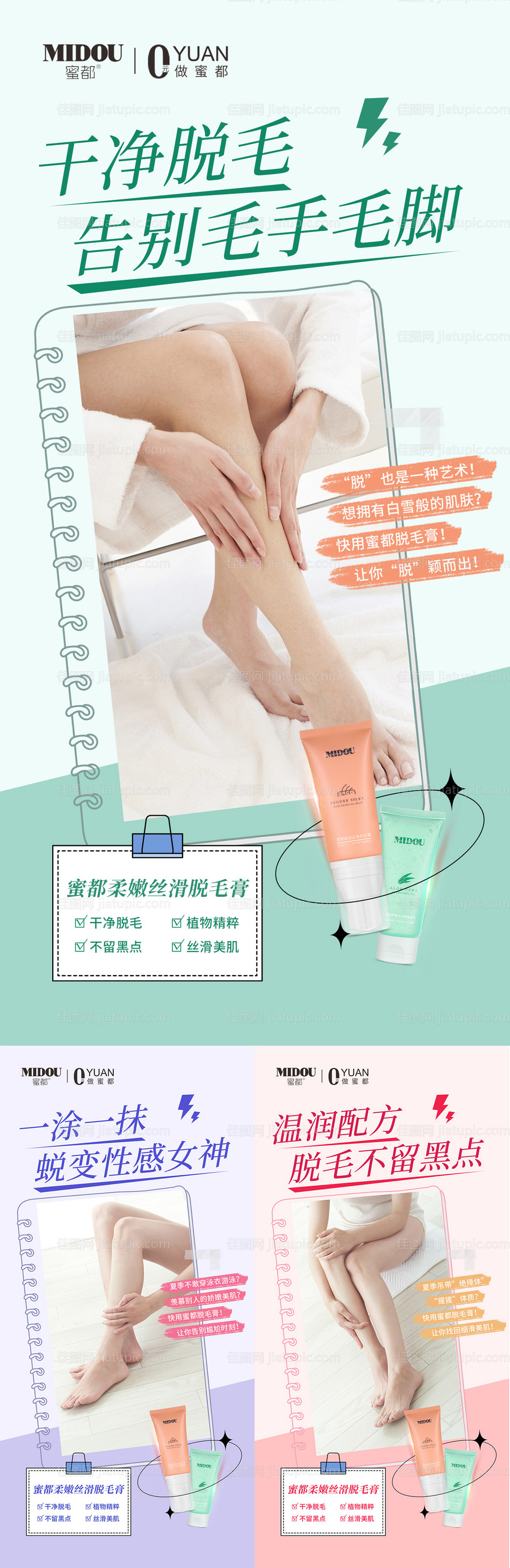微商脱毛膏产品系列海报-源文件