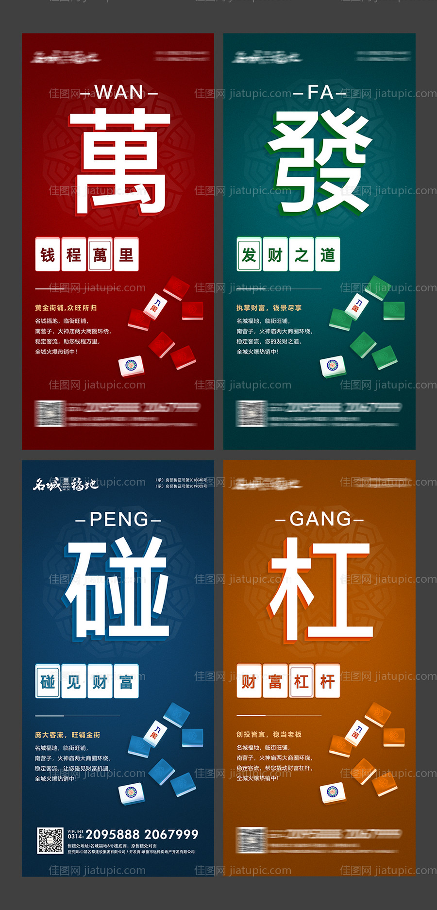 房地产商铺创意麻将系列海报-源文件