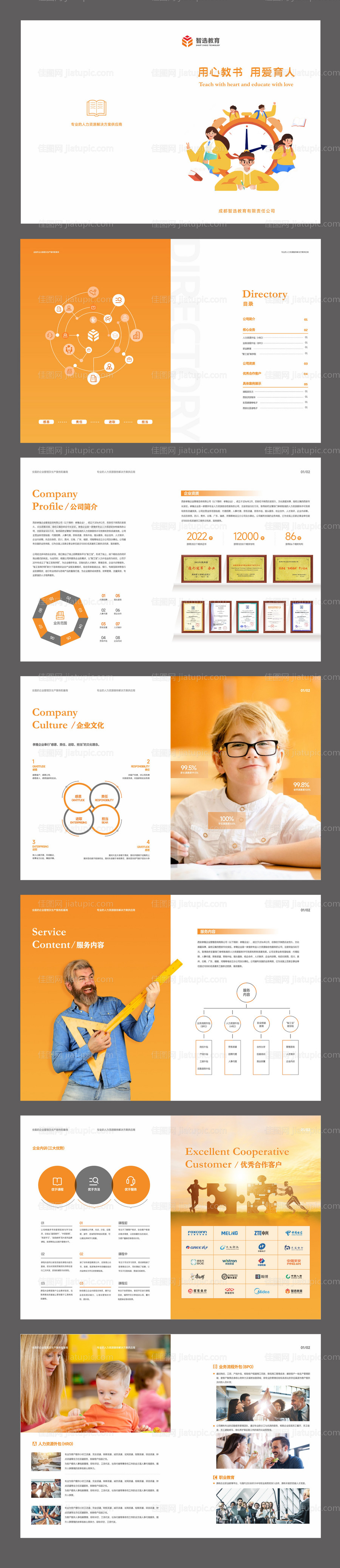 教育画册-源文件