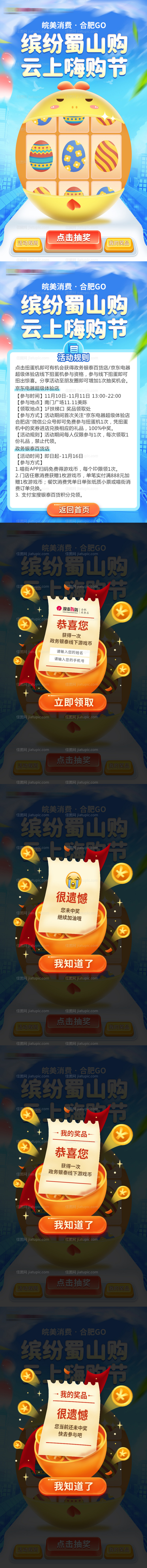 UI游戏弹窗广告图-源文件