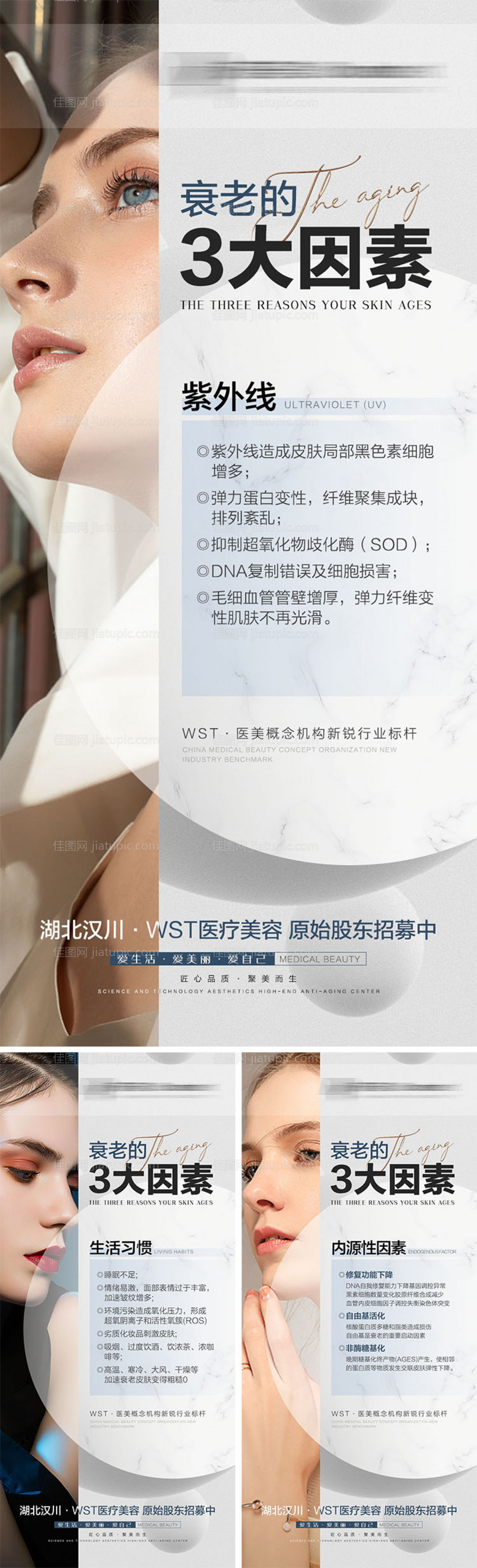 医美科普抗衰系列海报-源文件