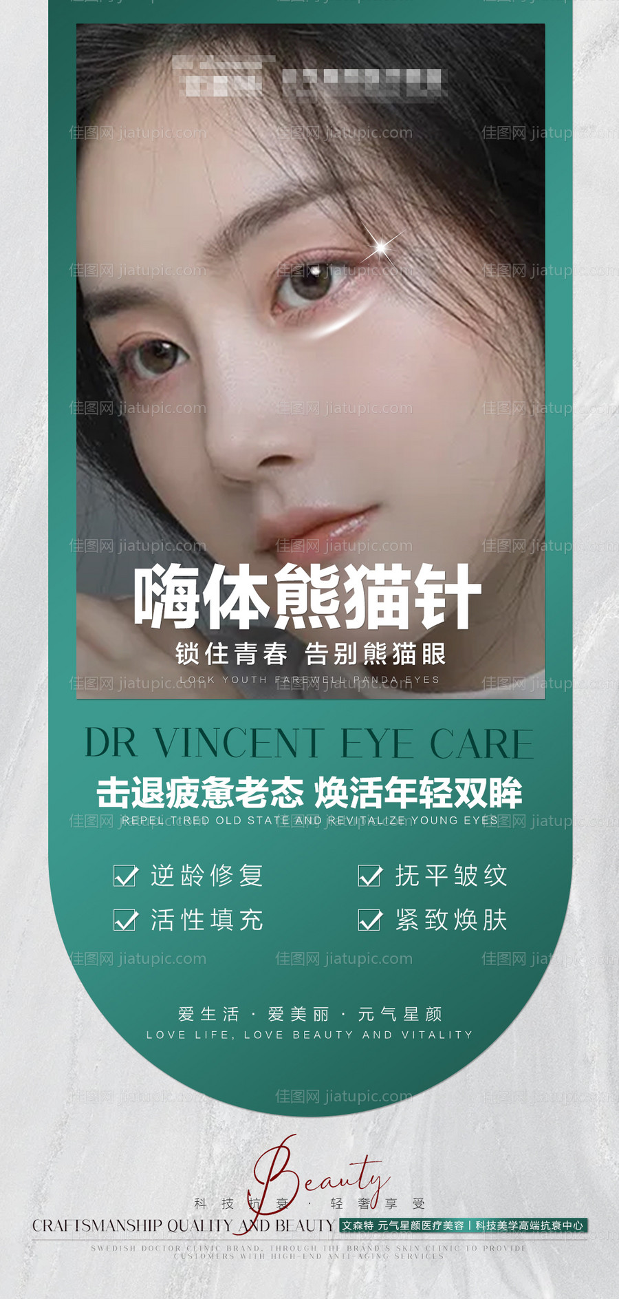 医美嗨体熊猫针海报-源文件