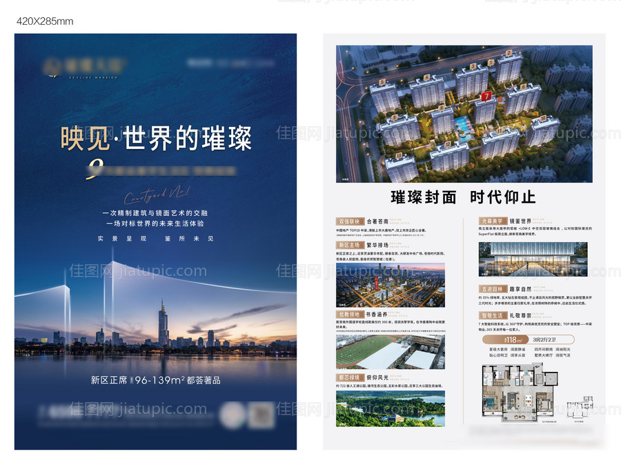 地产DM单页-源文件