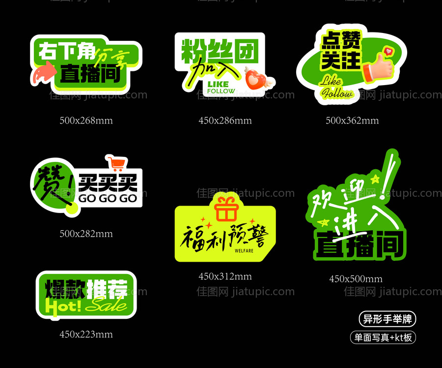 直播氛围手举牌-源文件