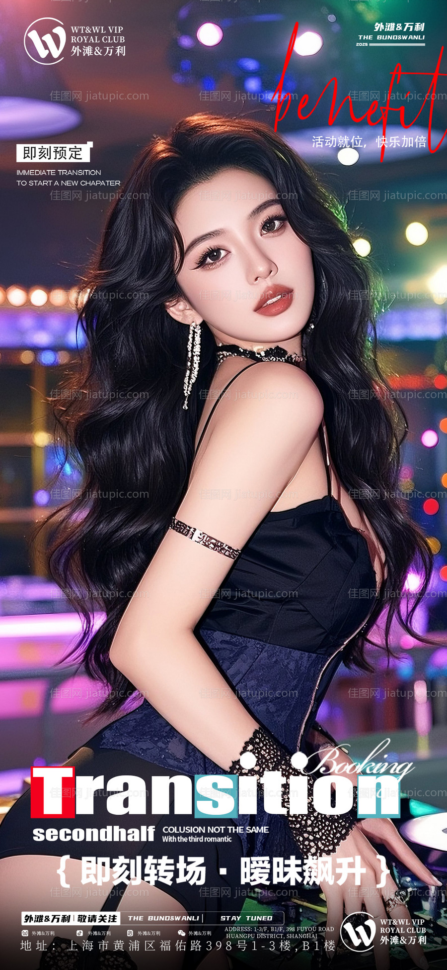 酒吧转场邀约海报-源文件