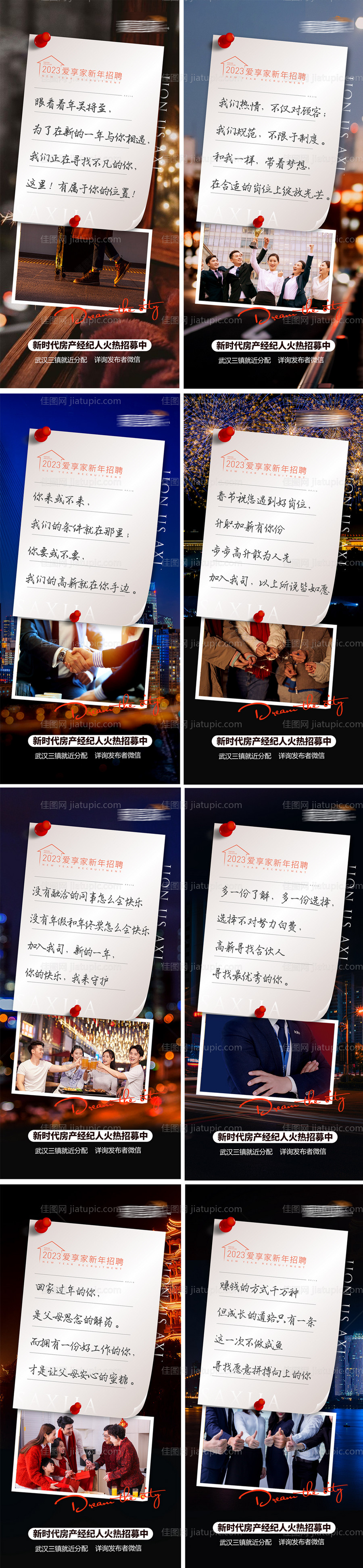 新年招聘房产经纪人系列海报-源文件