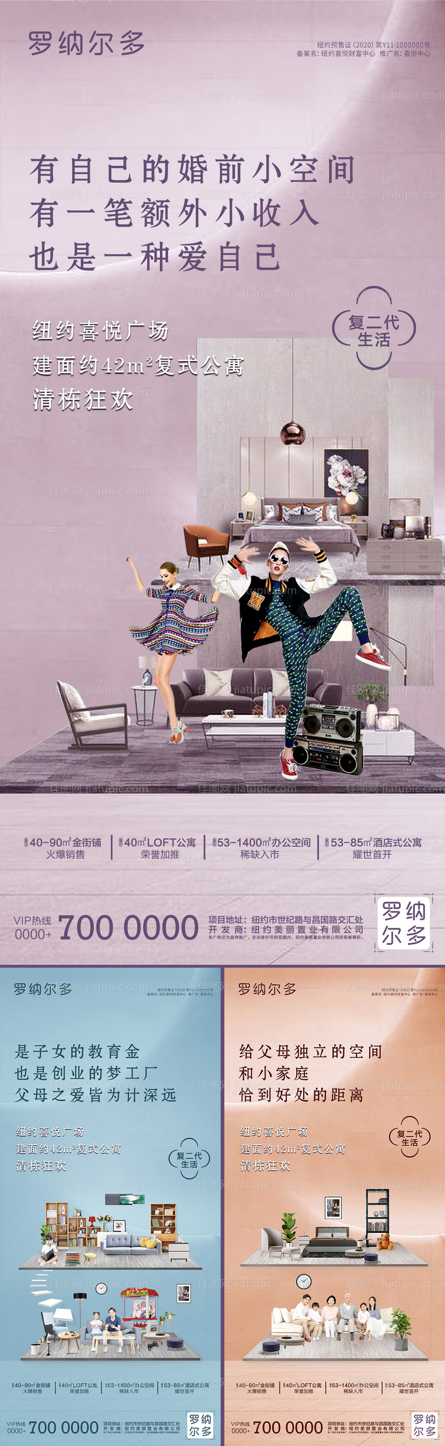 复式公寓价值点系列海报-源文件