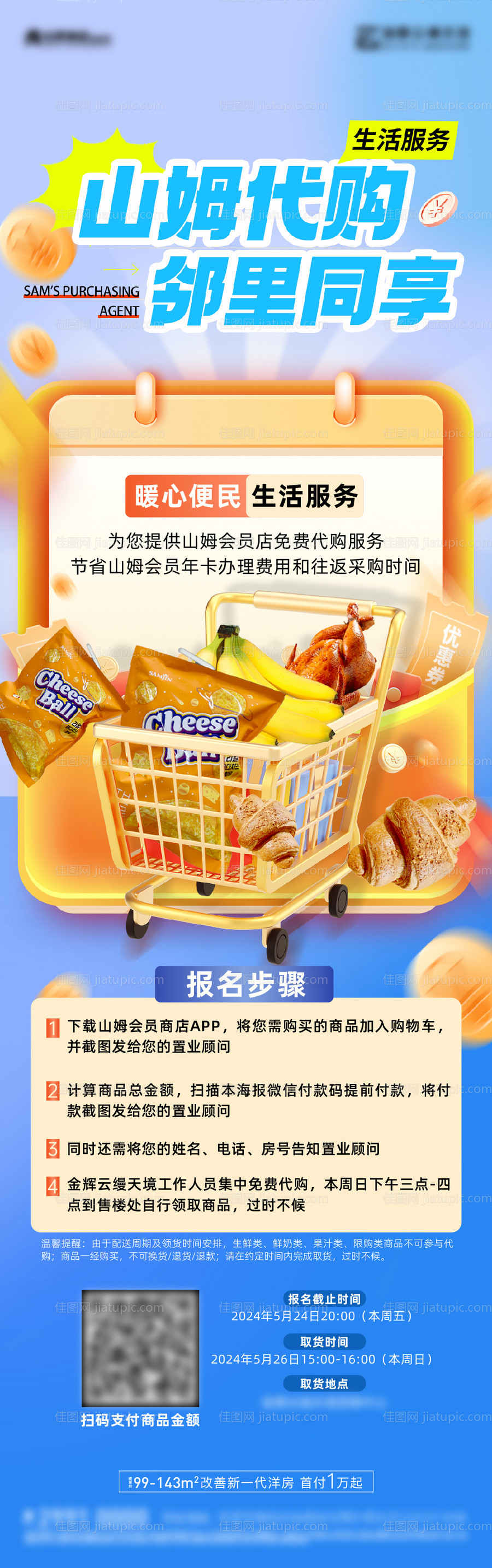 超市代购长图-源文件