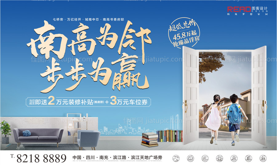 地产创意合成学区房学生学府画面-源文件