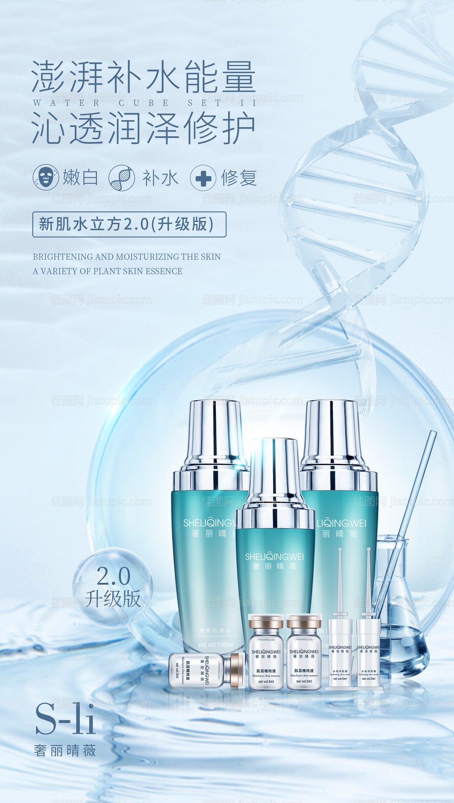 护肤品海报-源文件