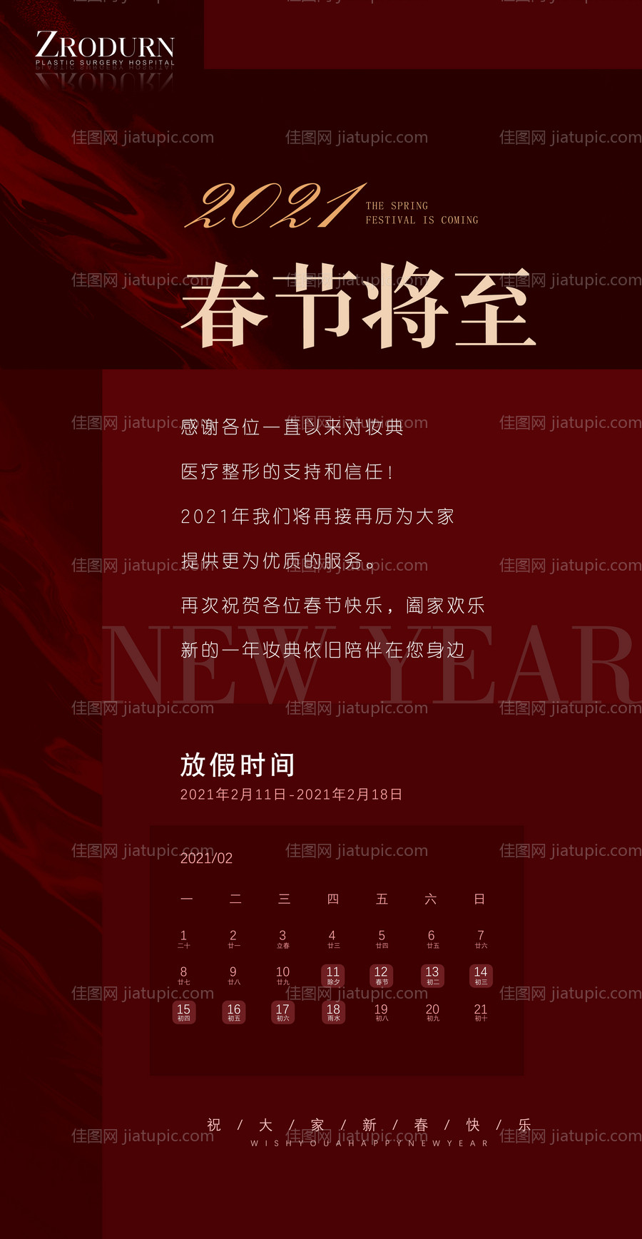 整形医美放假通知-源文件