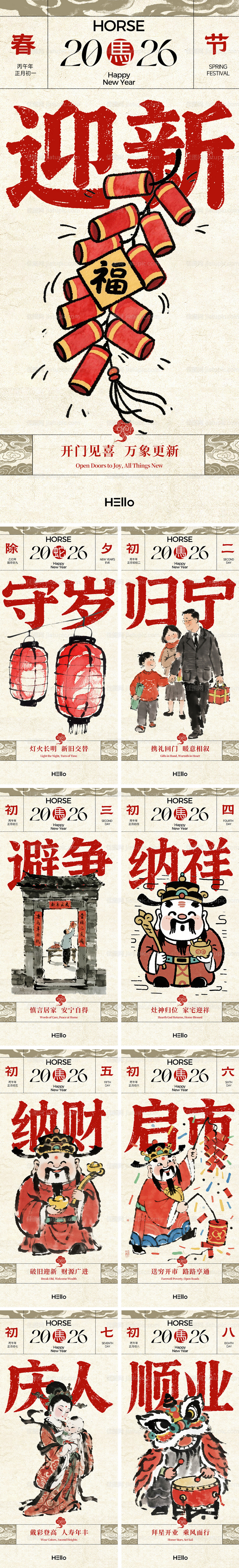 新年年俗海报-源文件