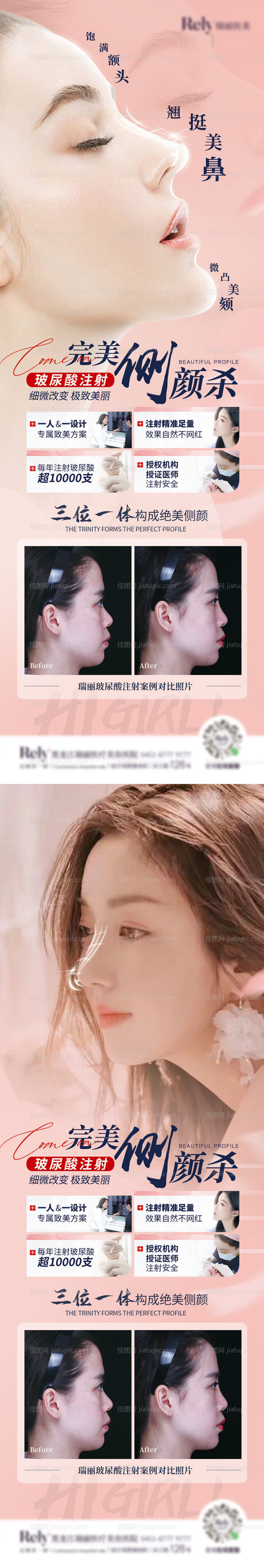 医美暑期翘鼻海报-源文件