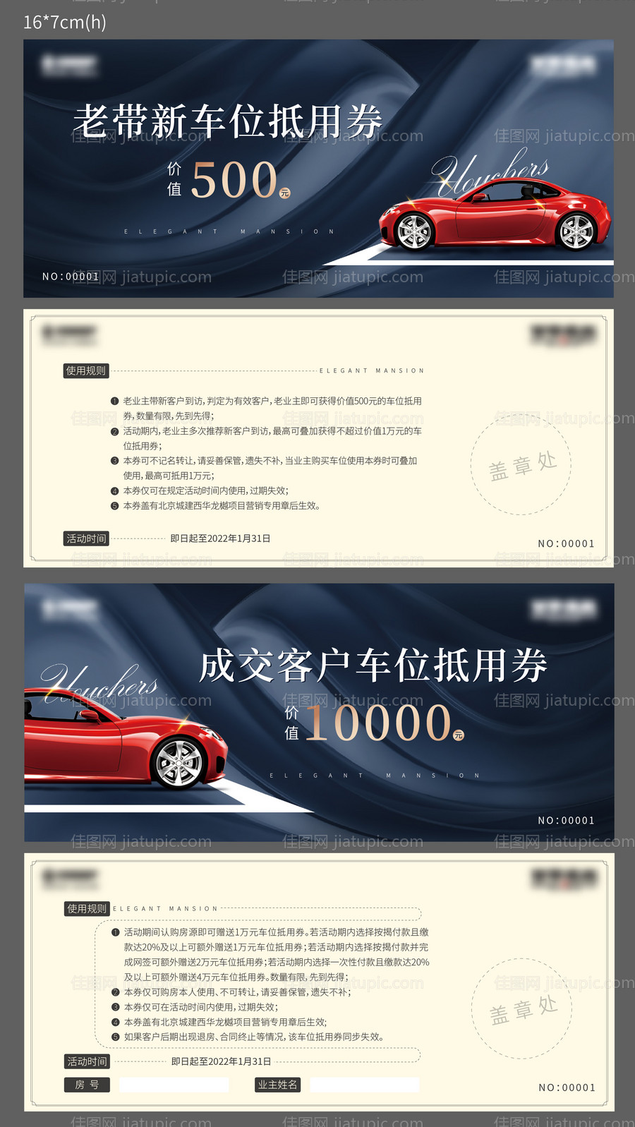 车位抵用券-源文件