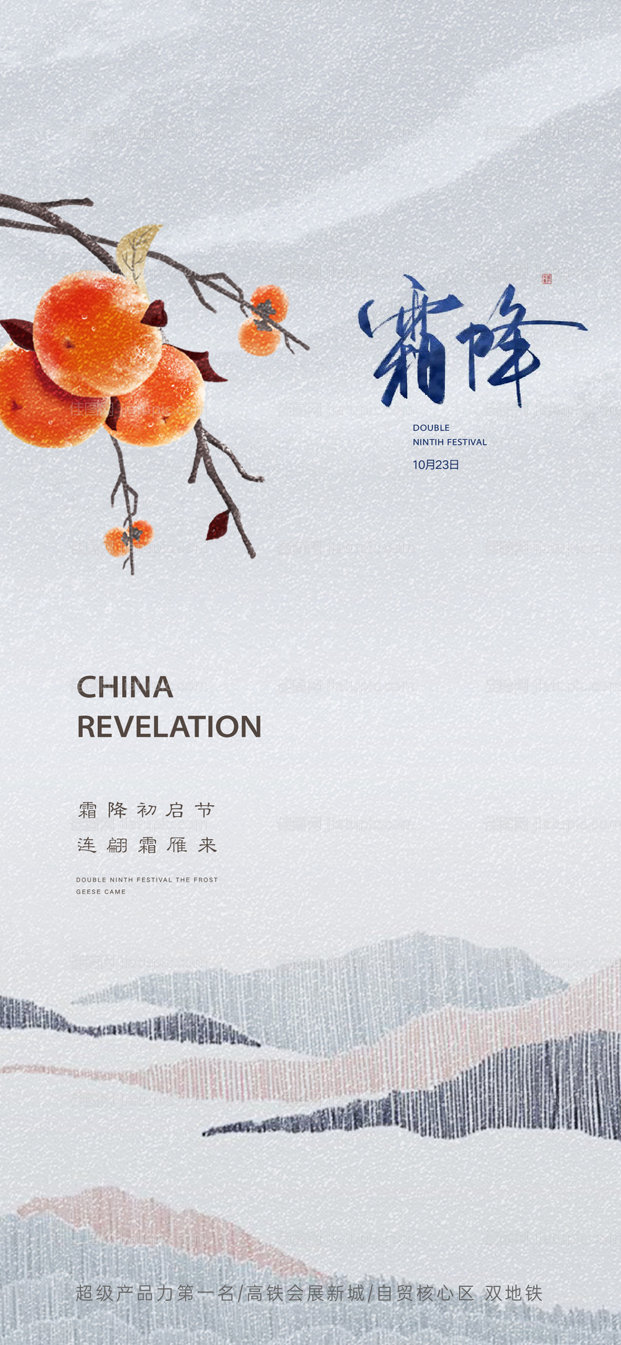 地产新中式霜降节气单图-源文件
