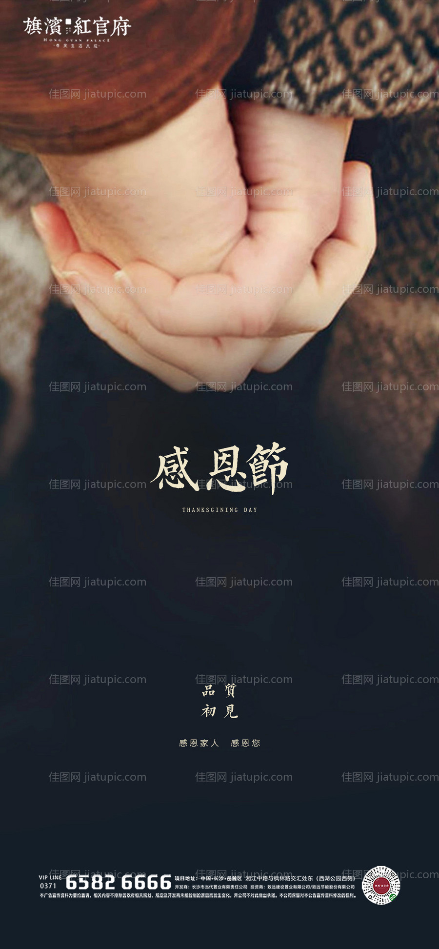 温馨牵手感恩节海报-源文件