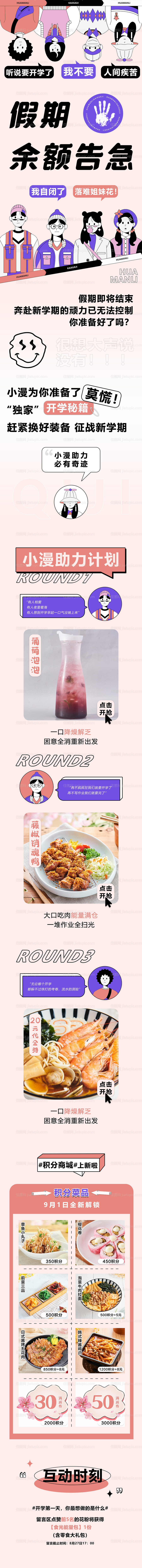 开学季趣味插画长图-源文件