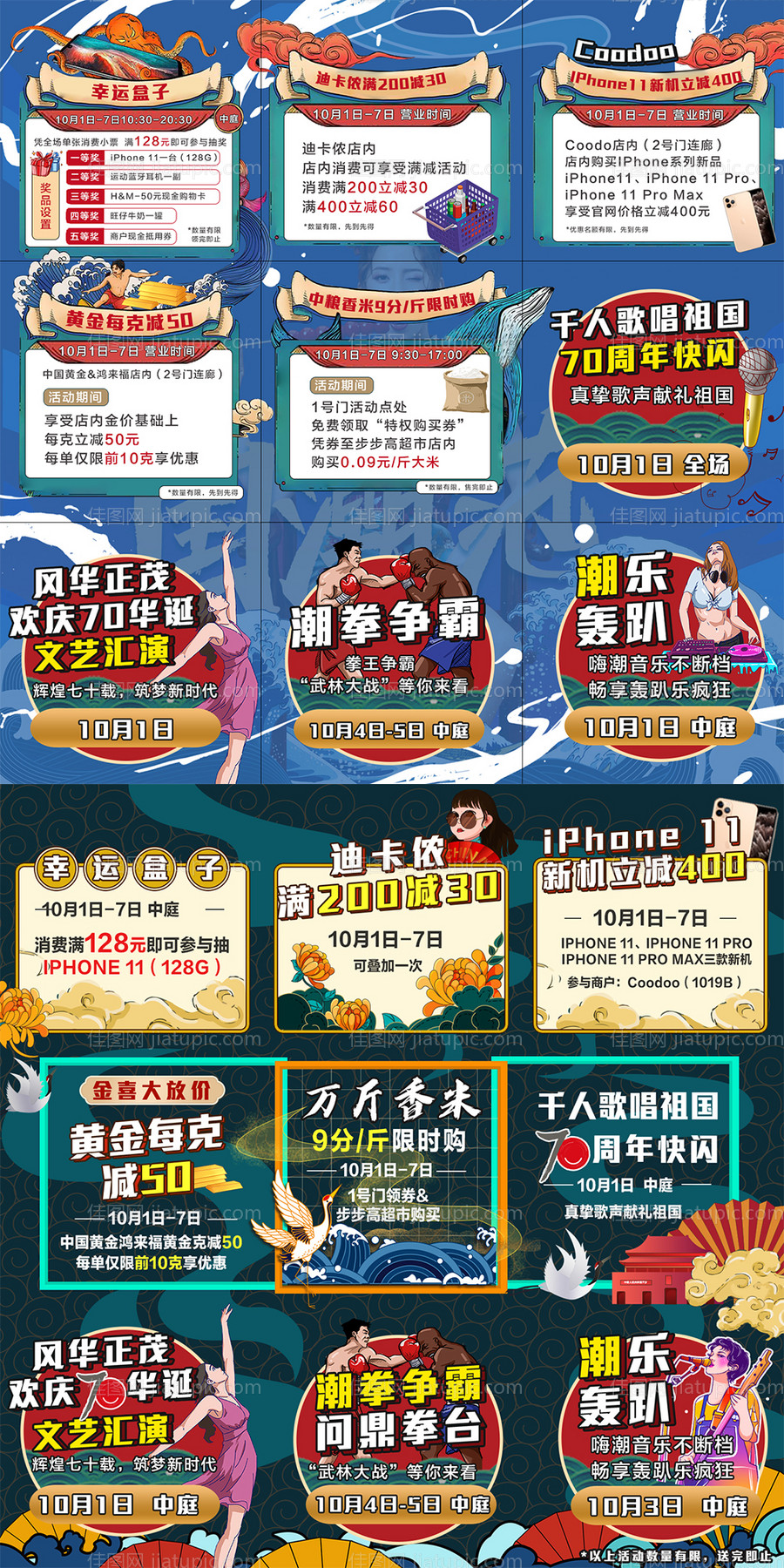 国庆节手绘国潮九宫格海报-源文件