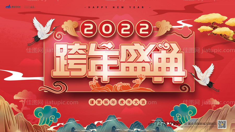 跨年盛典活动背景板-源文件