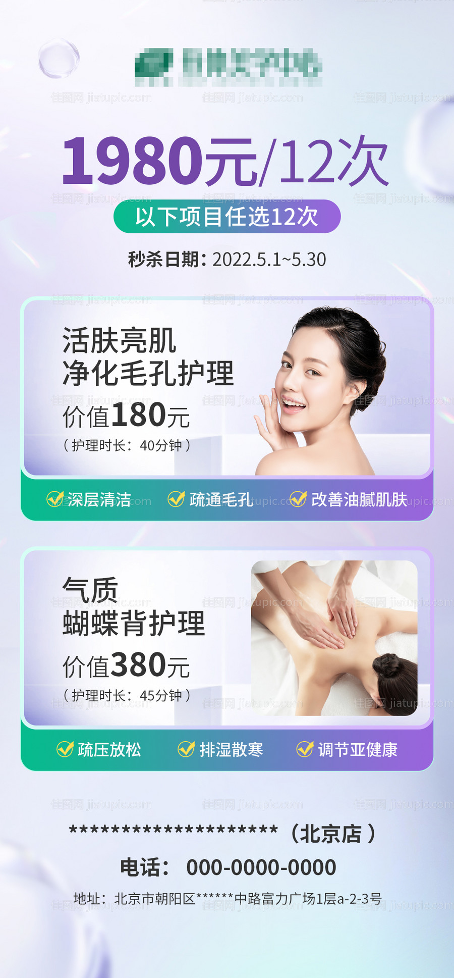 美业秒杀项目海报-源文件