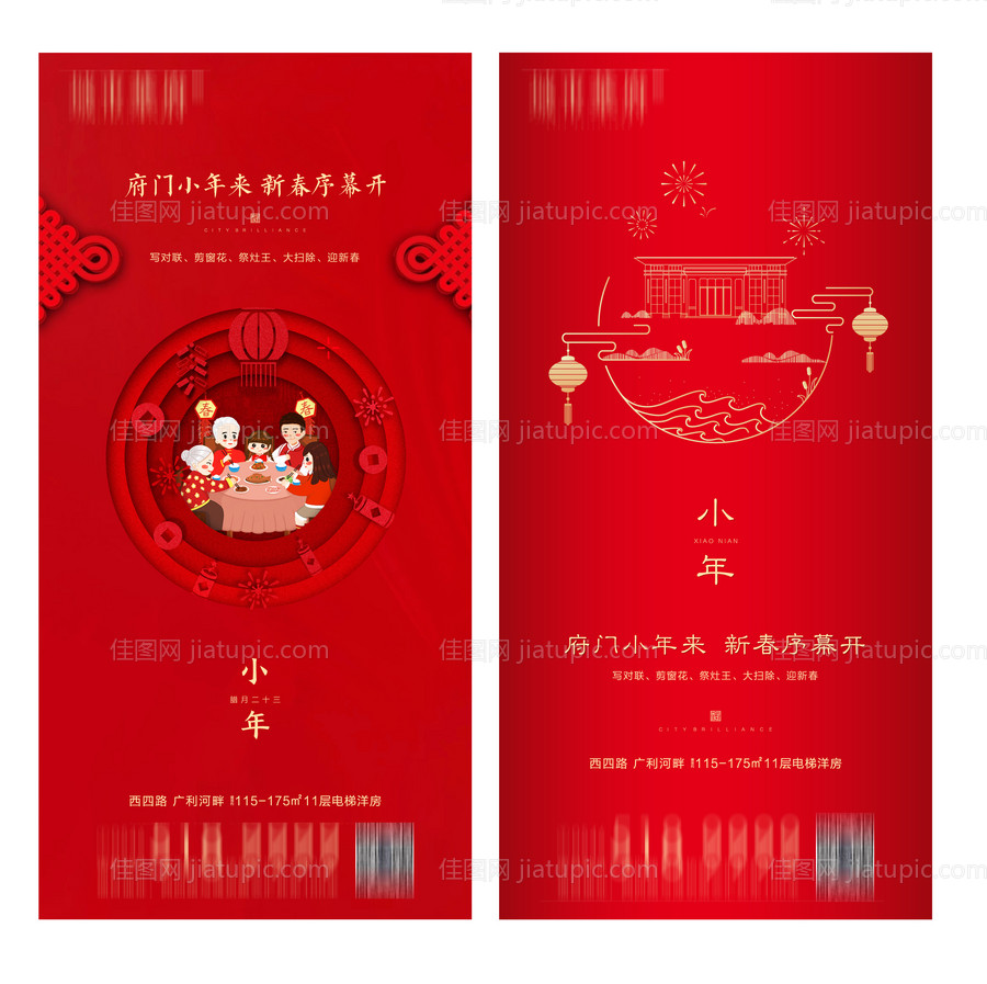 地产小年系列海报-源文件