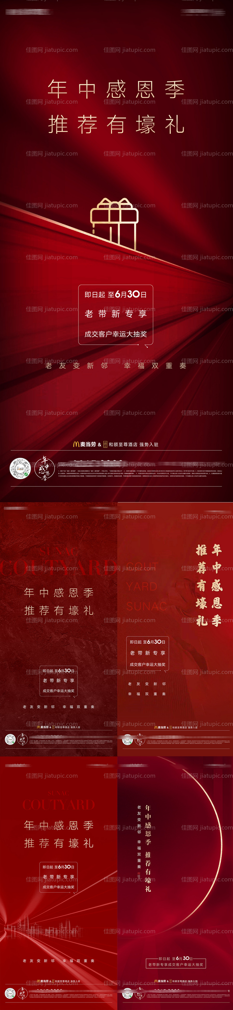 老带新年中感恩推荐有礼海报-源文件