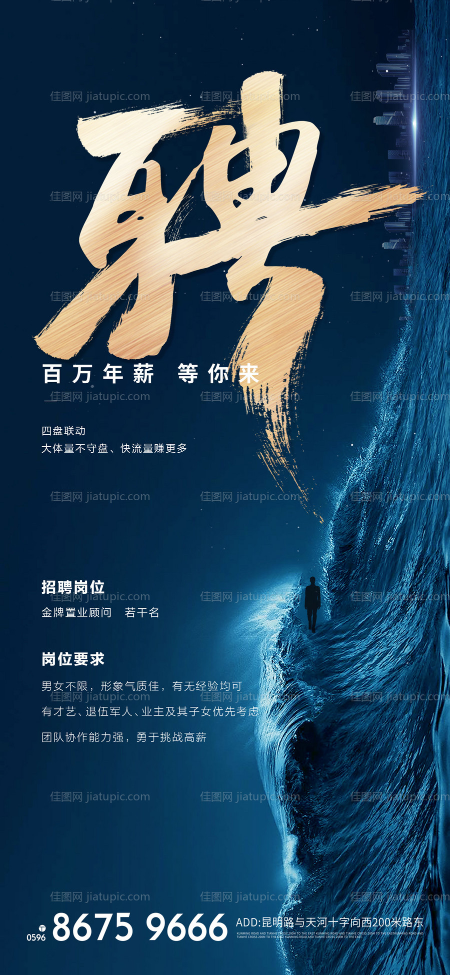 蓝色招聘海报-源文件