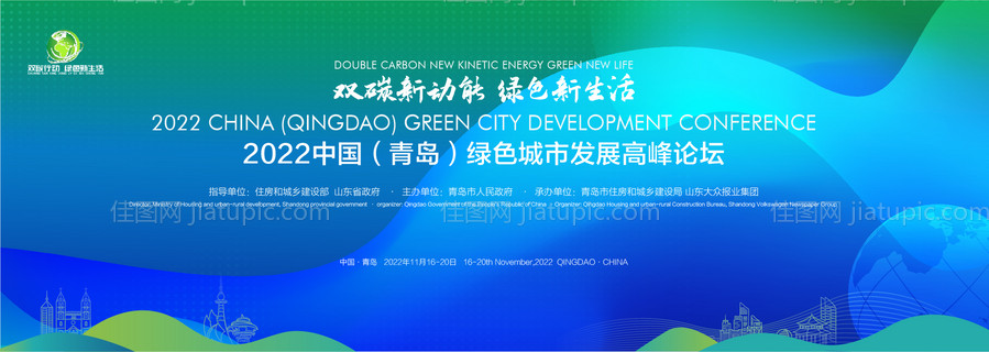 绿色上午环保会议主视觉-源文件