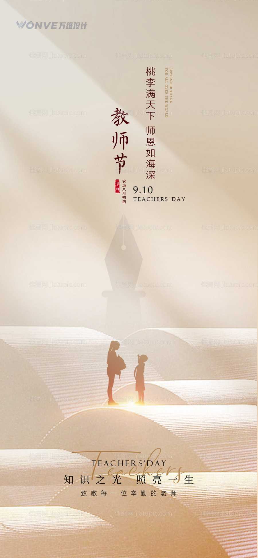 教师节海报-源文件