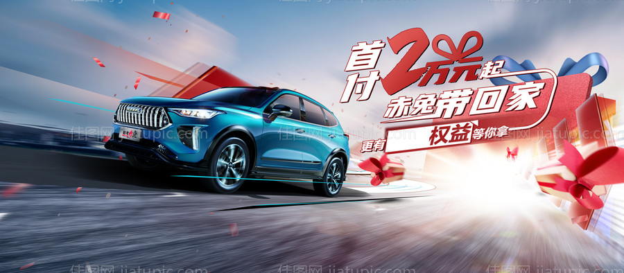 汽车活动主KV主视觉-源文件