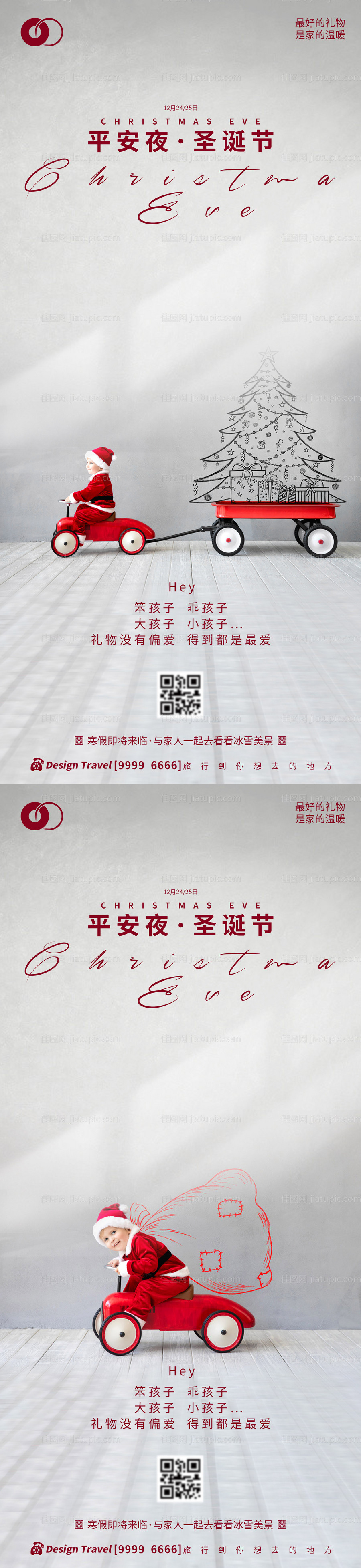 圣诞节平安夜创意系列海报-源文件